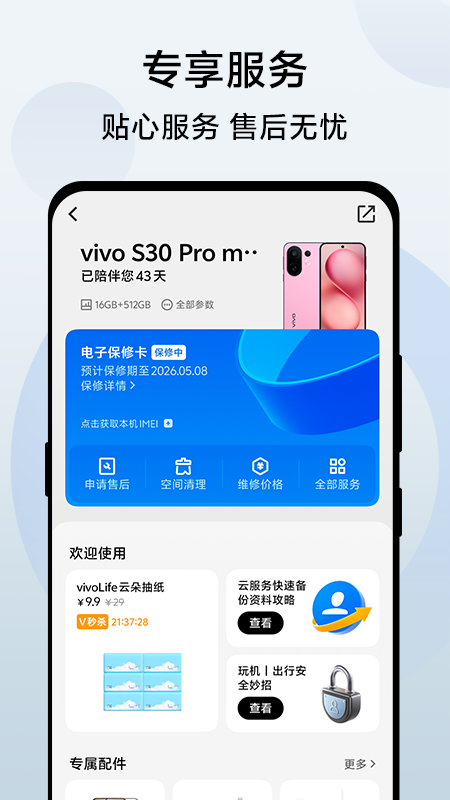 vivo 官网下载介绍图